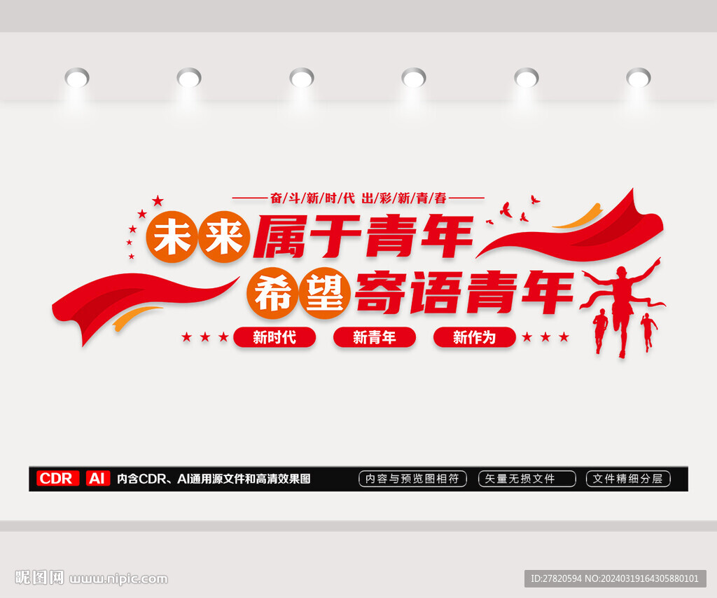 寄语青年文化墙