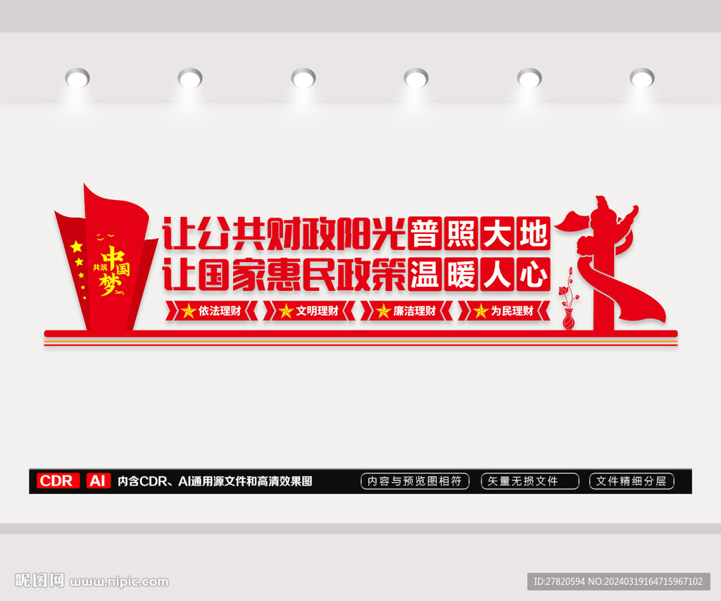 阳光财政文化墙