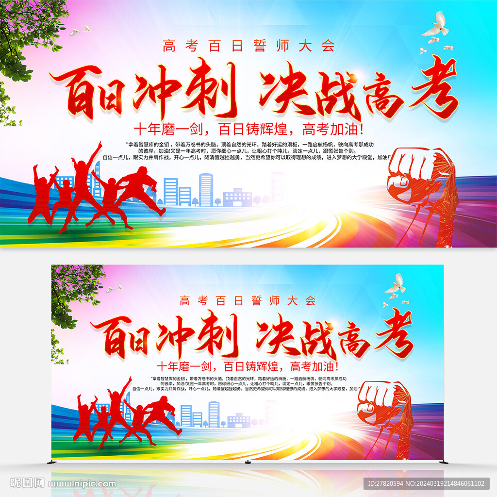 高考冲刺