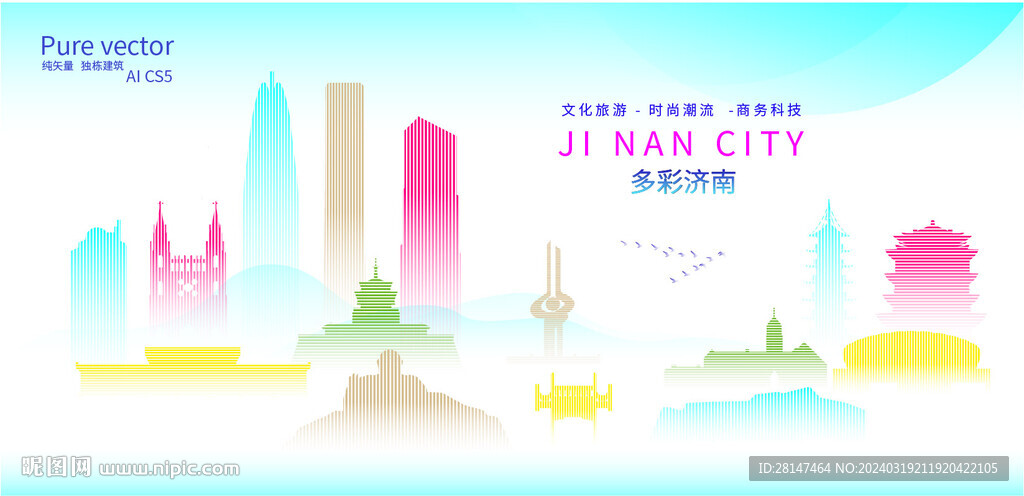 多彩济南