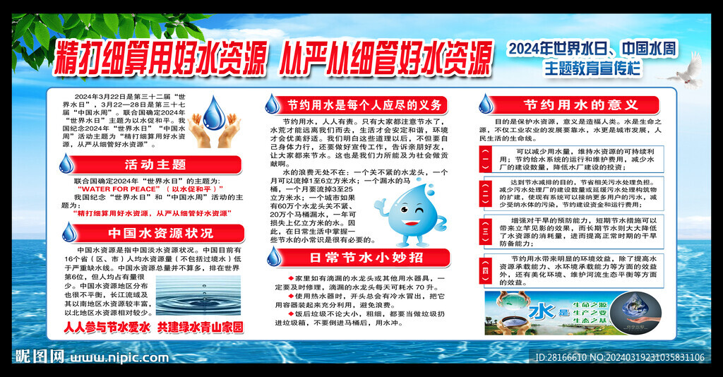 2024年中国水周
