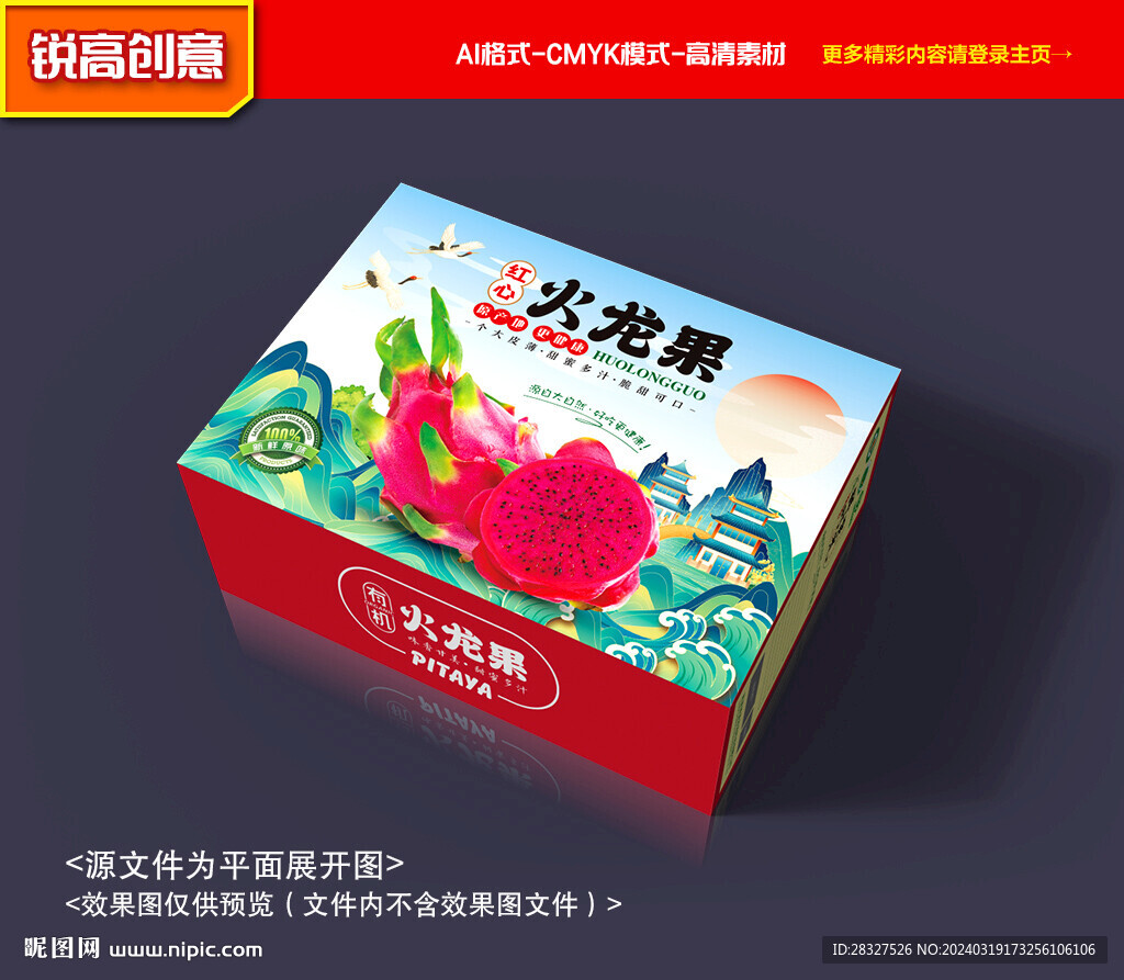 火龙果包装 水果礼盒