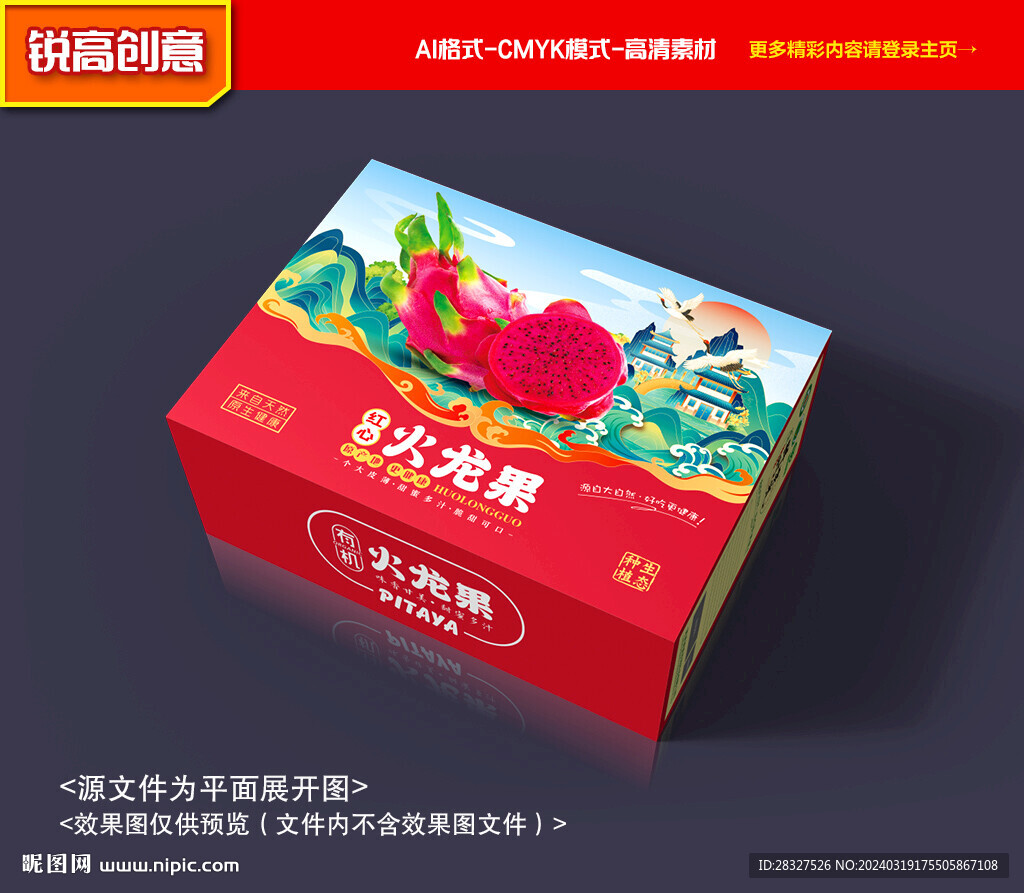 火龙果包装 水果礼盒
