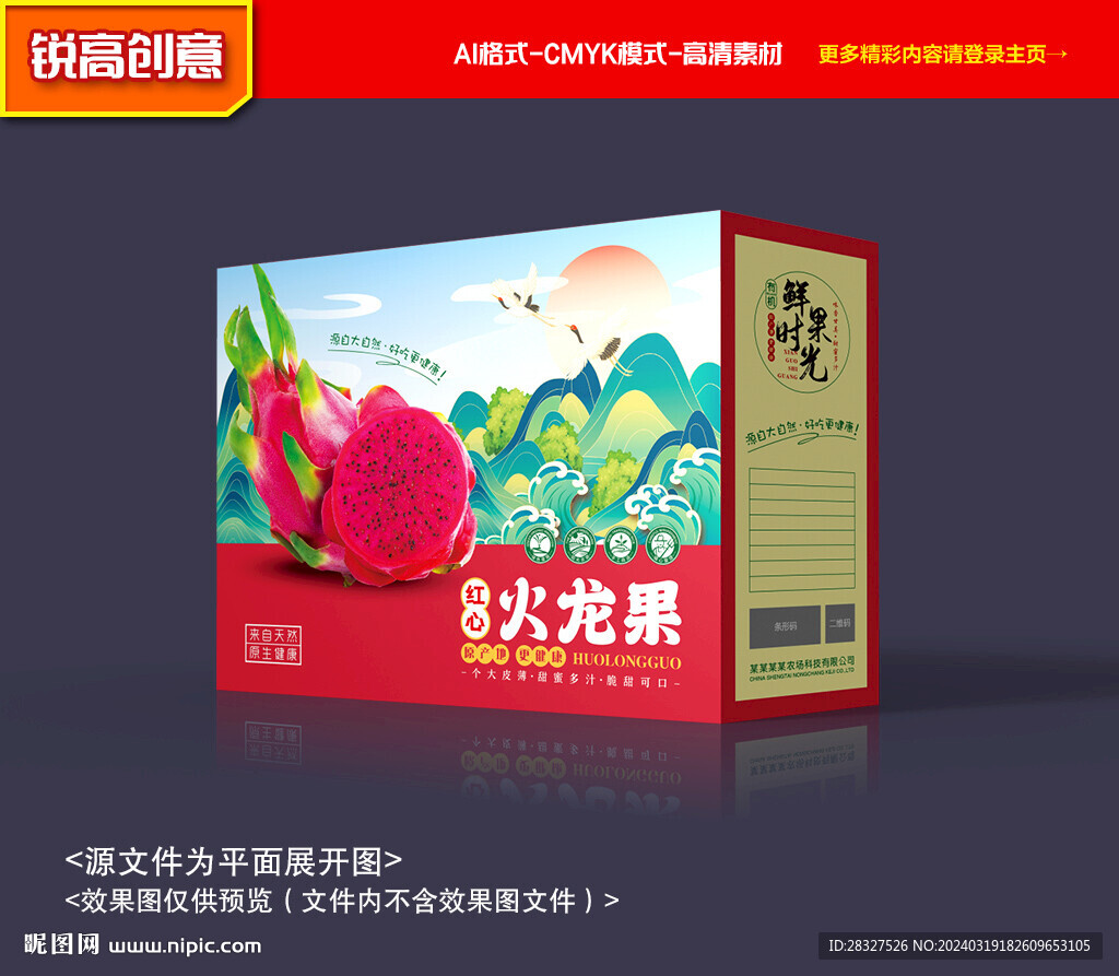 火龙果包装 水果礼盒