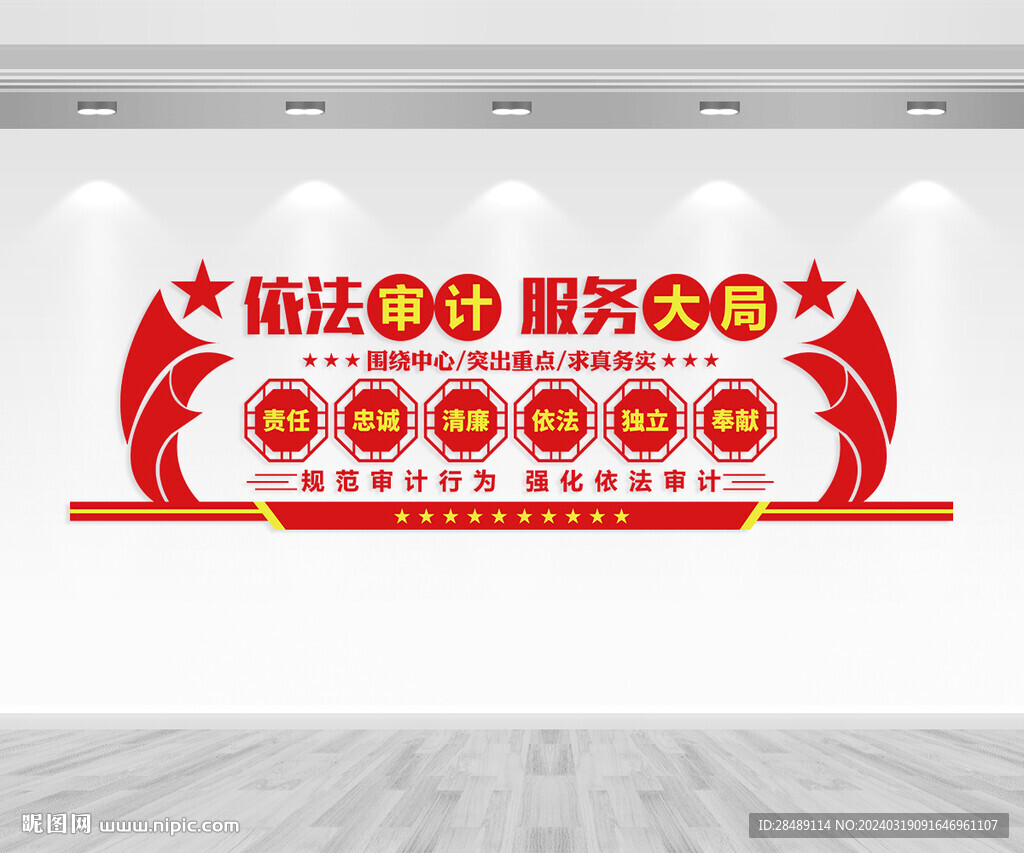 审计文化墙