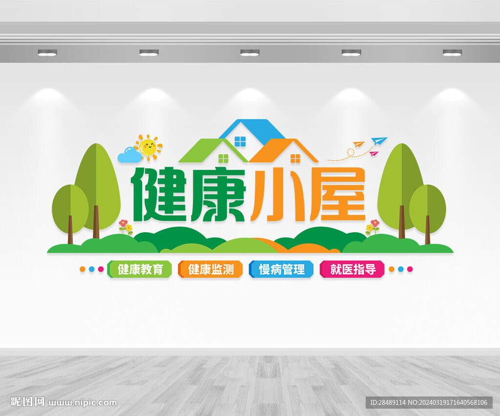 健康小屋