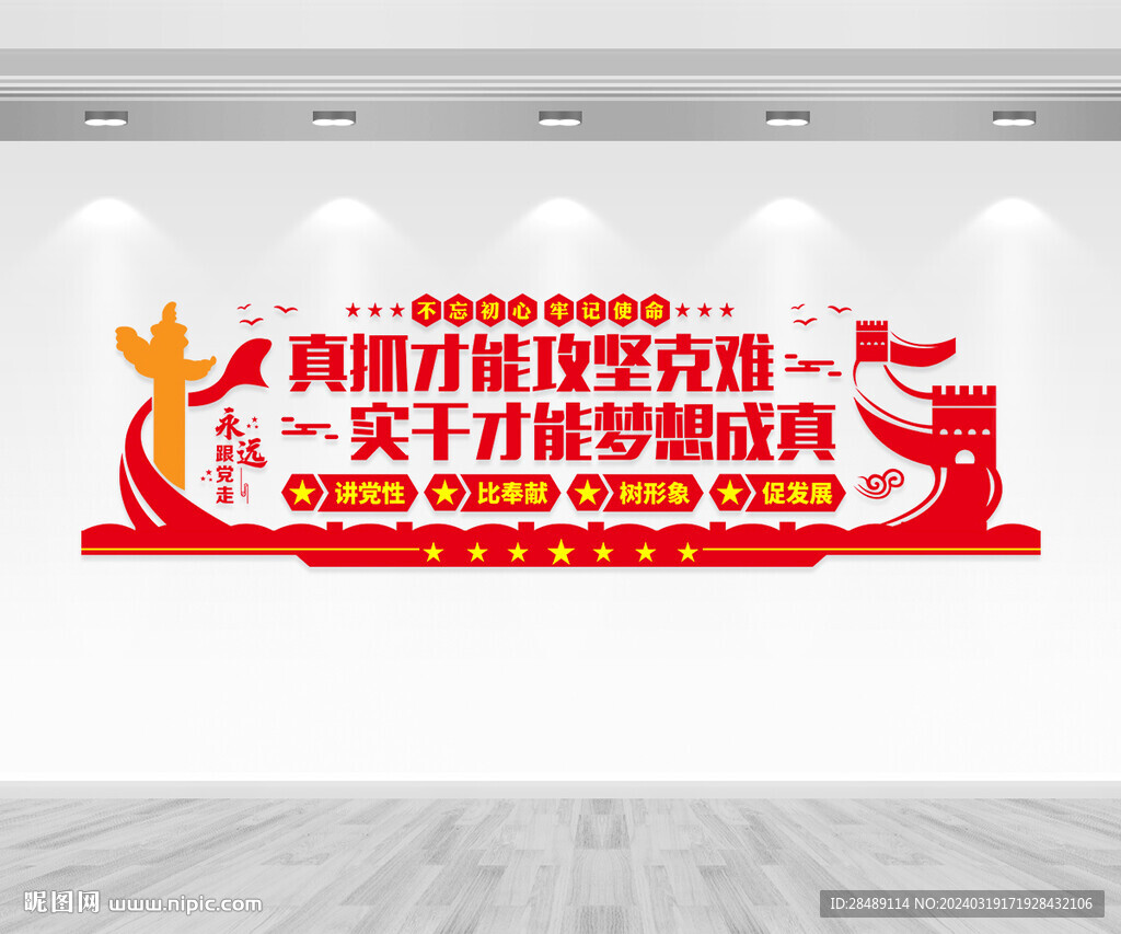 党建标语文化墙