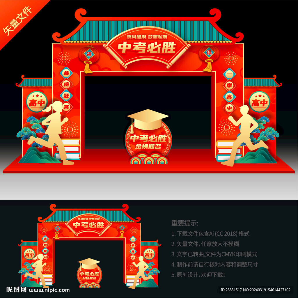 中考门楼