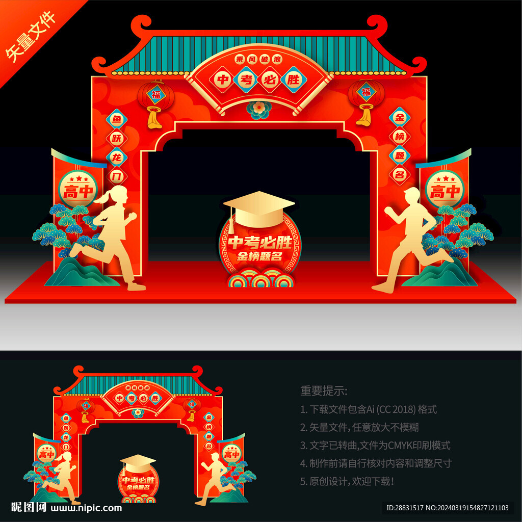 中考门头拱门