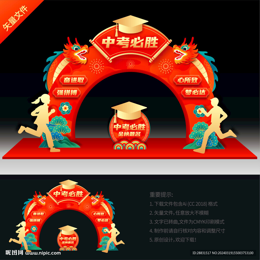 中考龙门架