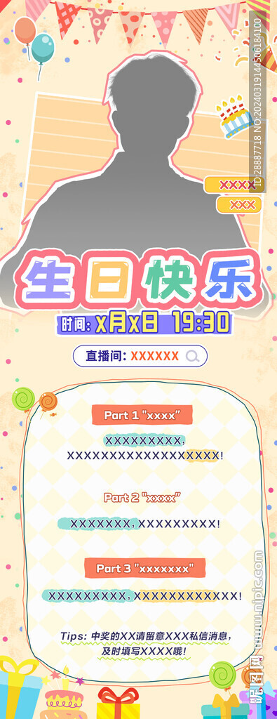 生日运营活动长图
