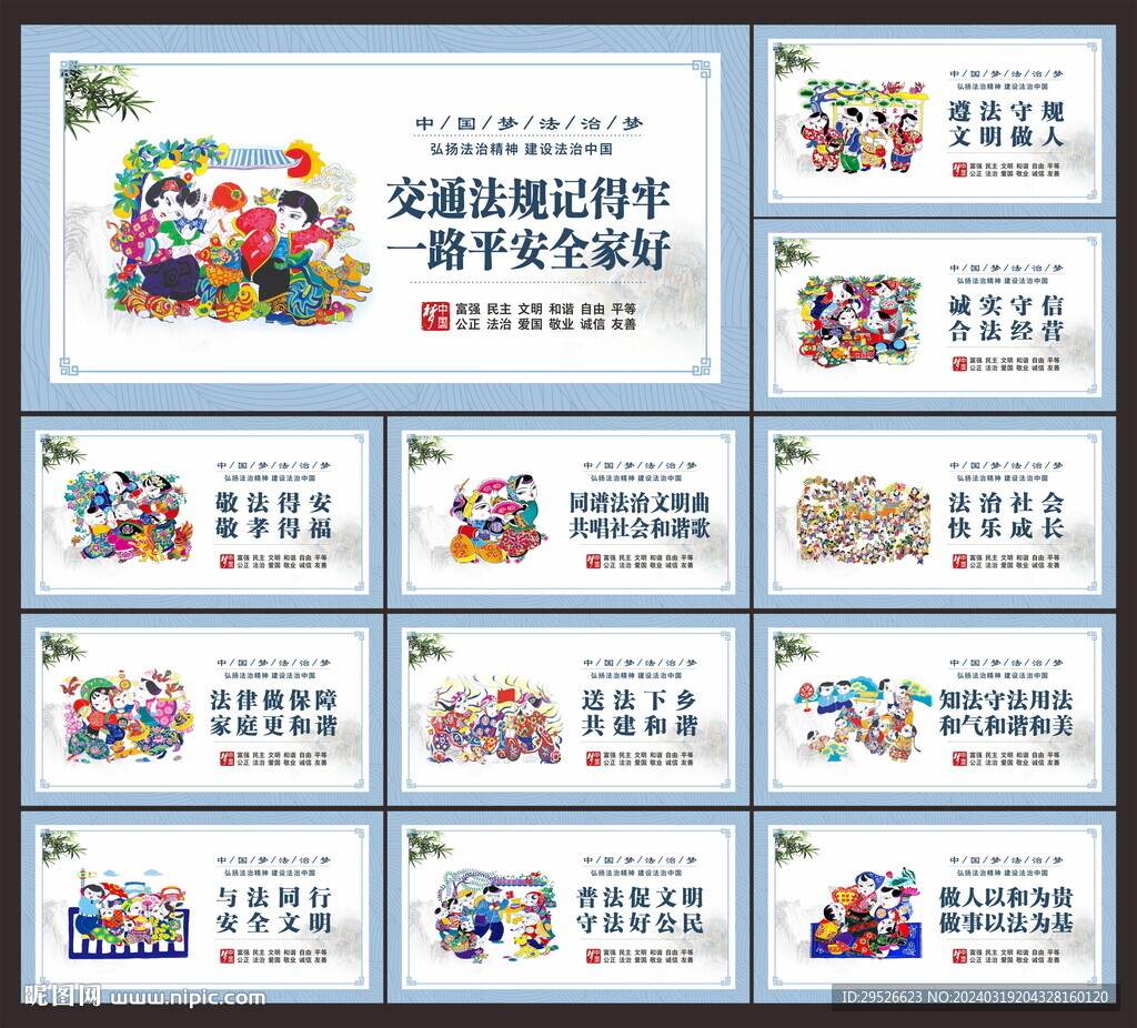 法治展板