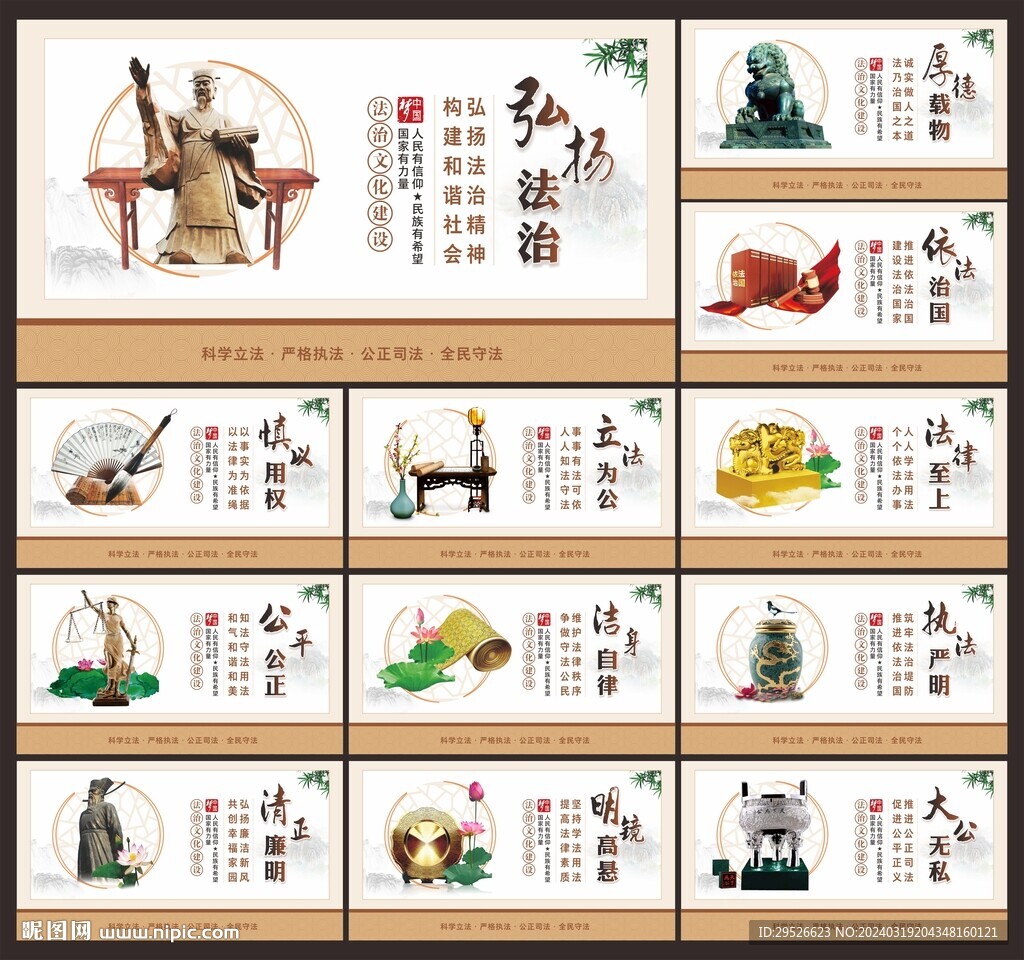 法治建设