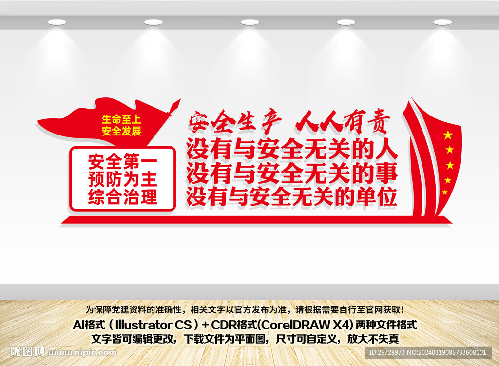 安全生产文化墙