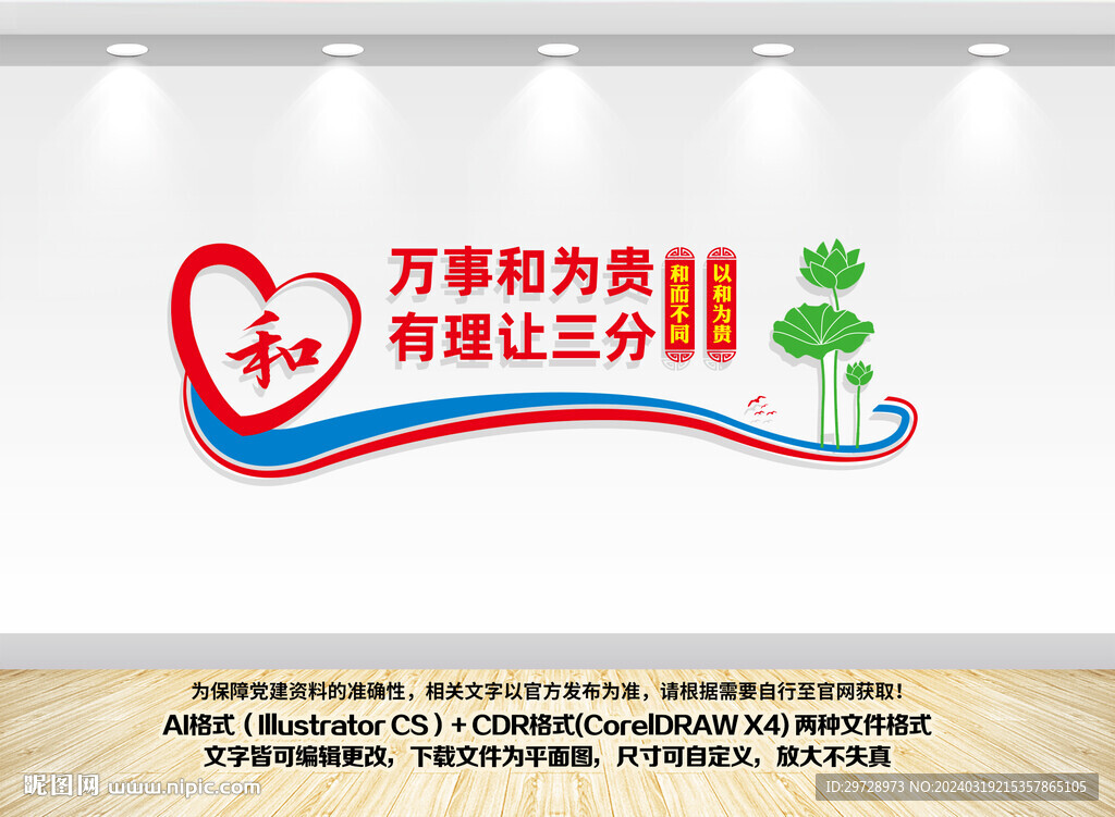 以和为贵