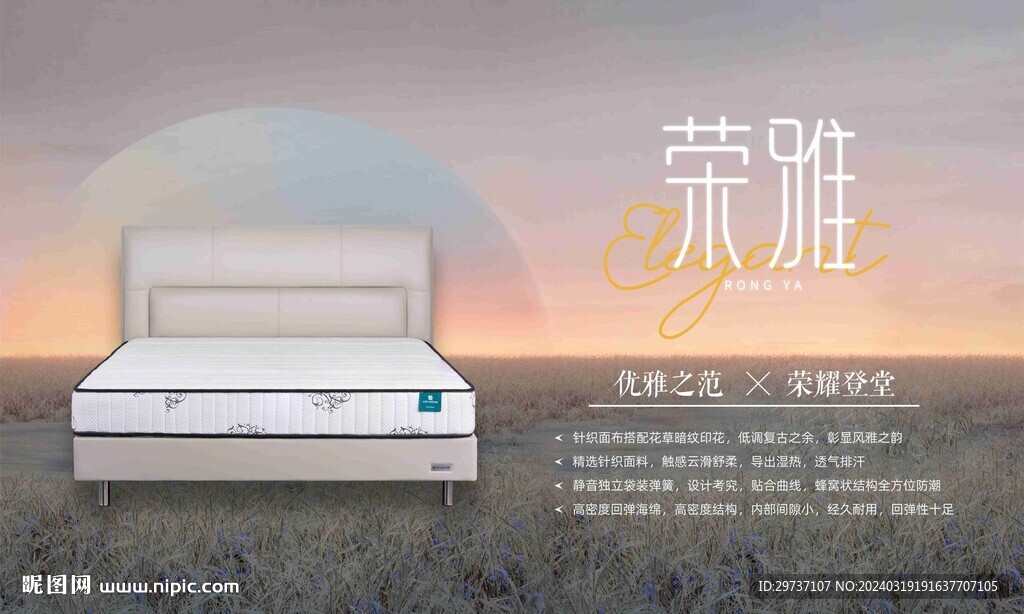 床垫海报
