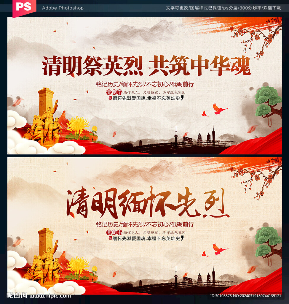缅怀先烈