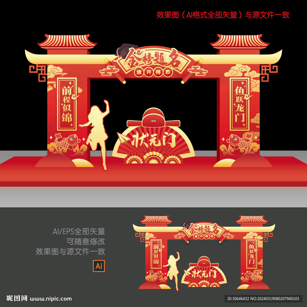 状元门