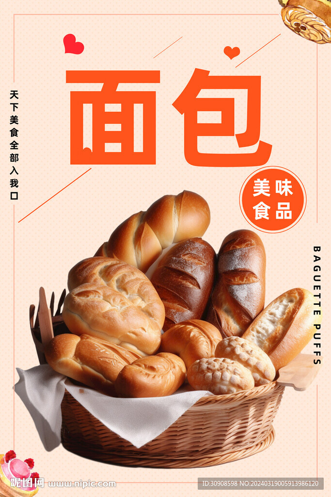 面包