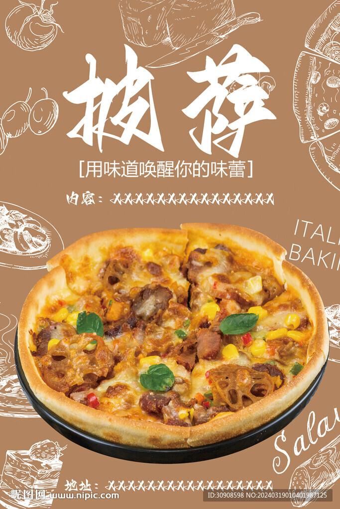 披萨