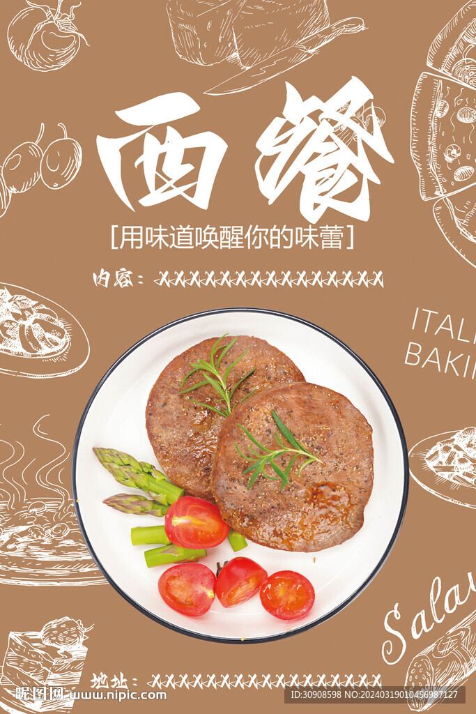 西餐