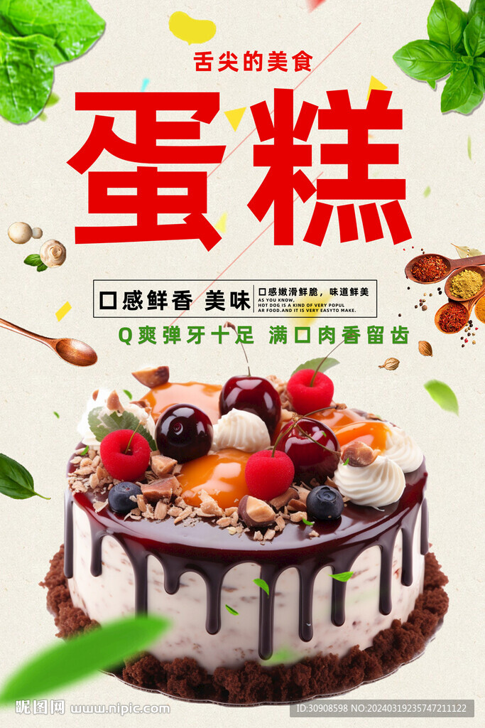 蛋糕