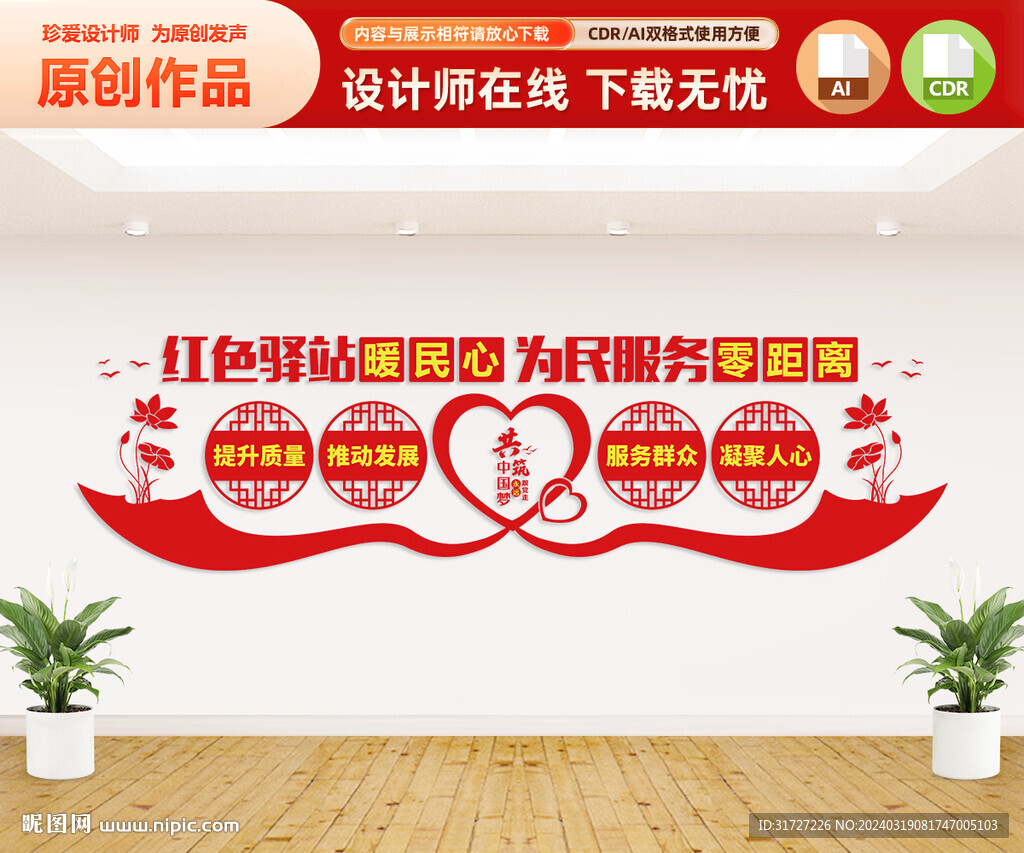红色驿站