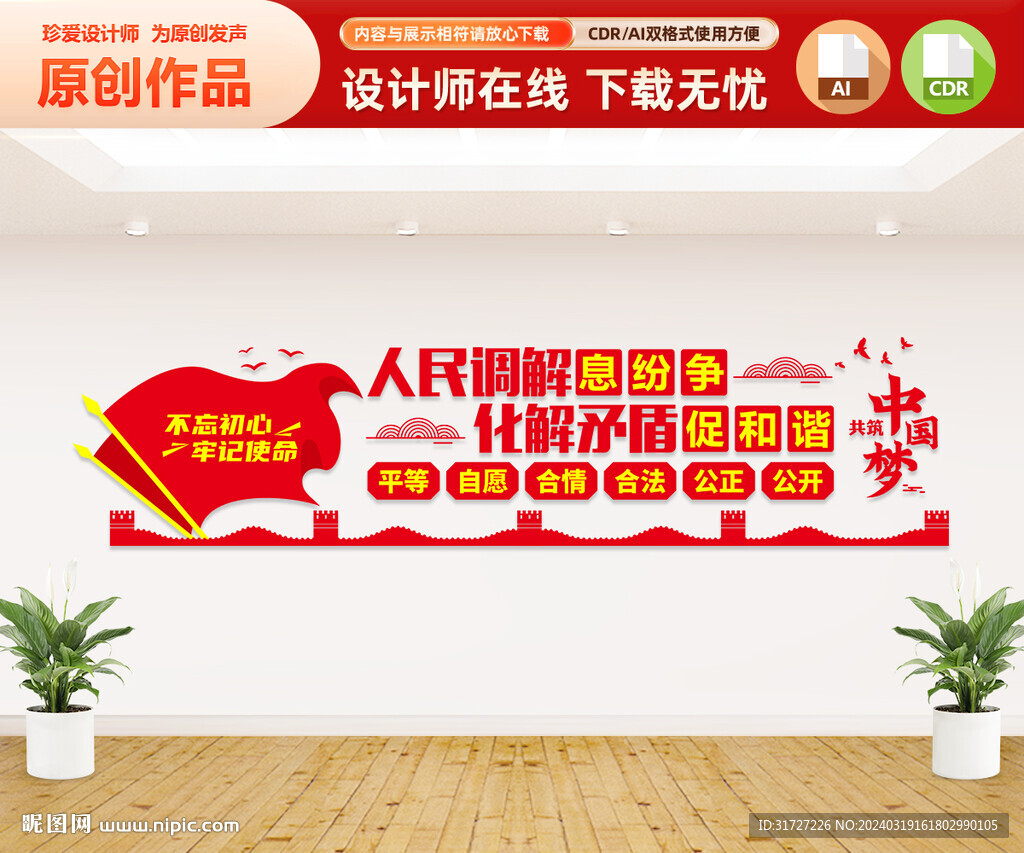 人民调解文化墙