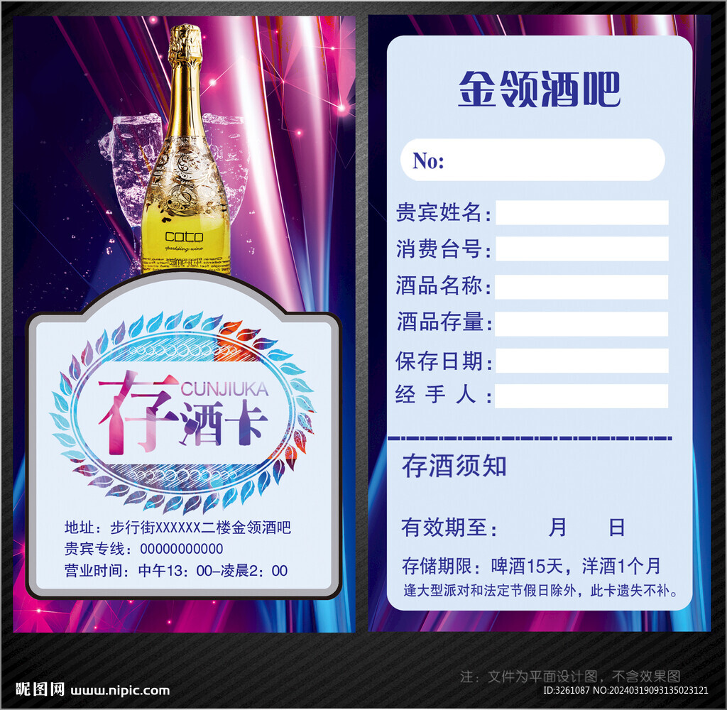 存酒卡