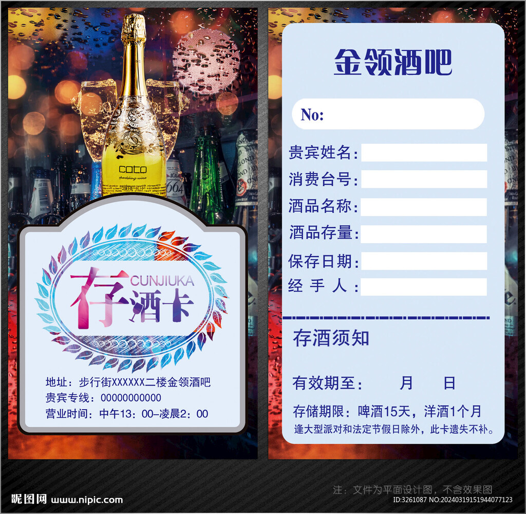 存酒卡