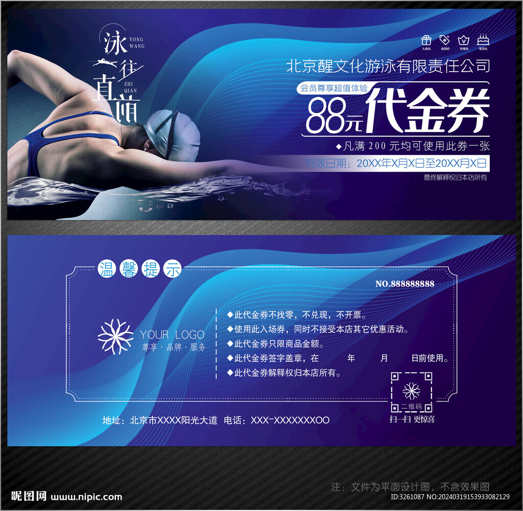 游泳代金券