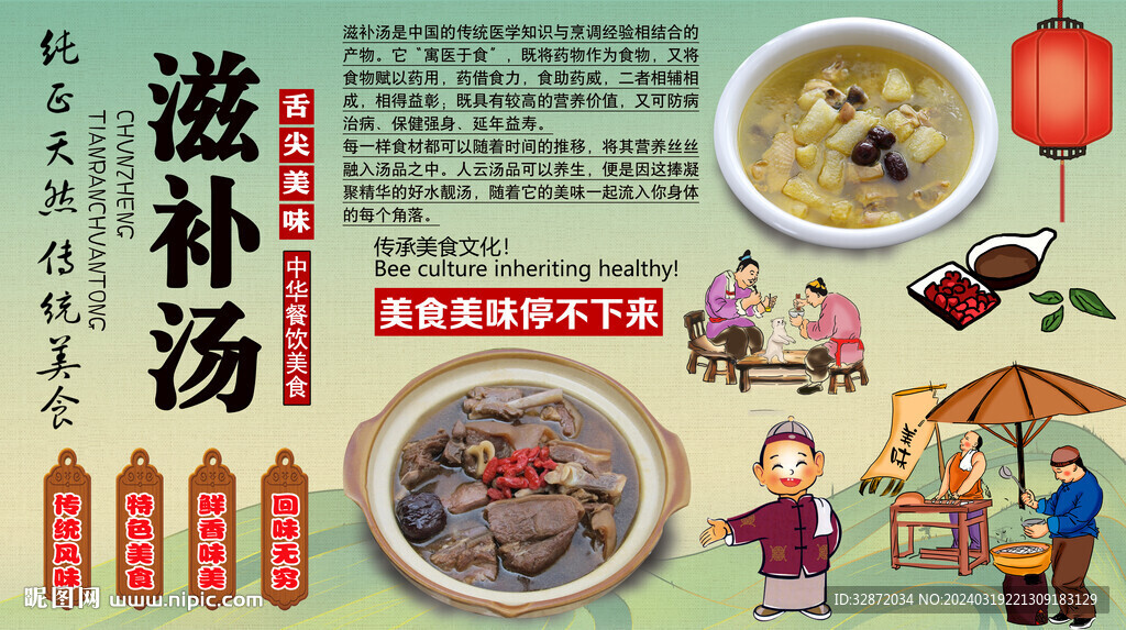 滋补汤