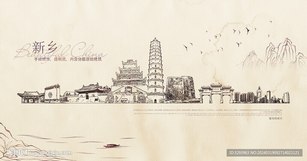 新乡