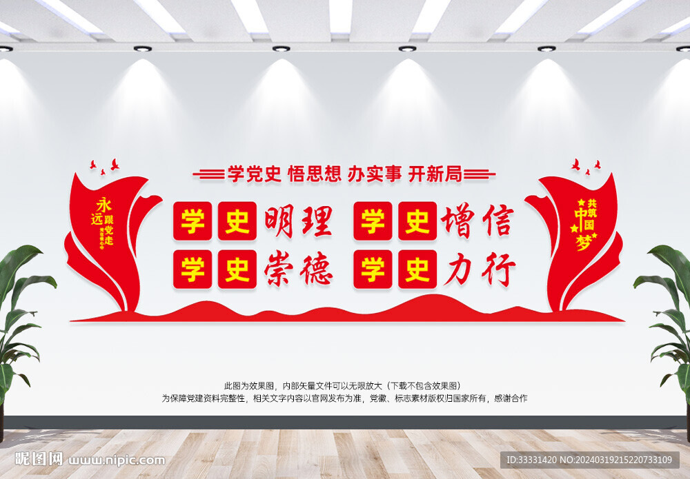 党史教育