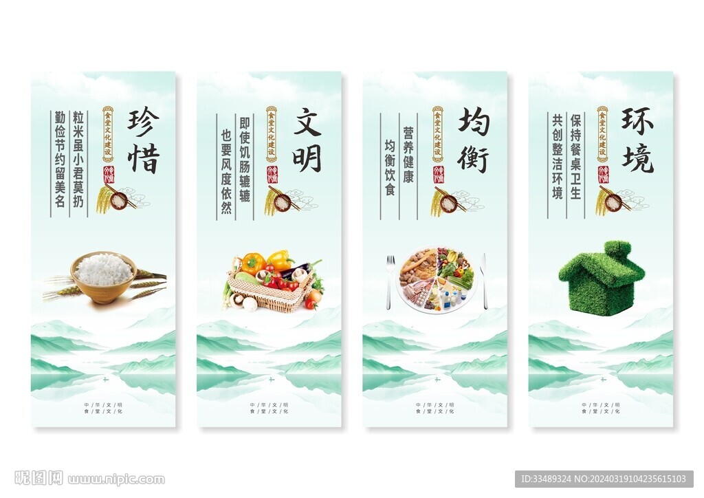 食堂餐厅标语展板