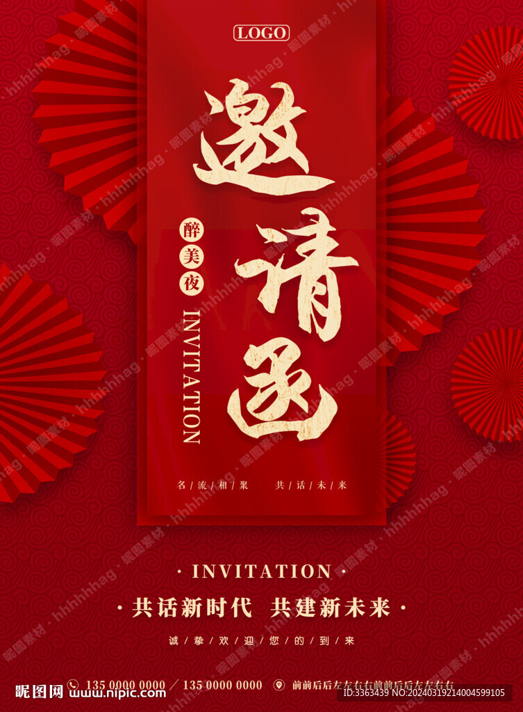 中国红复古中式邀请函