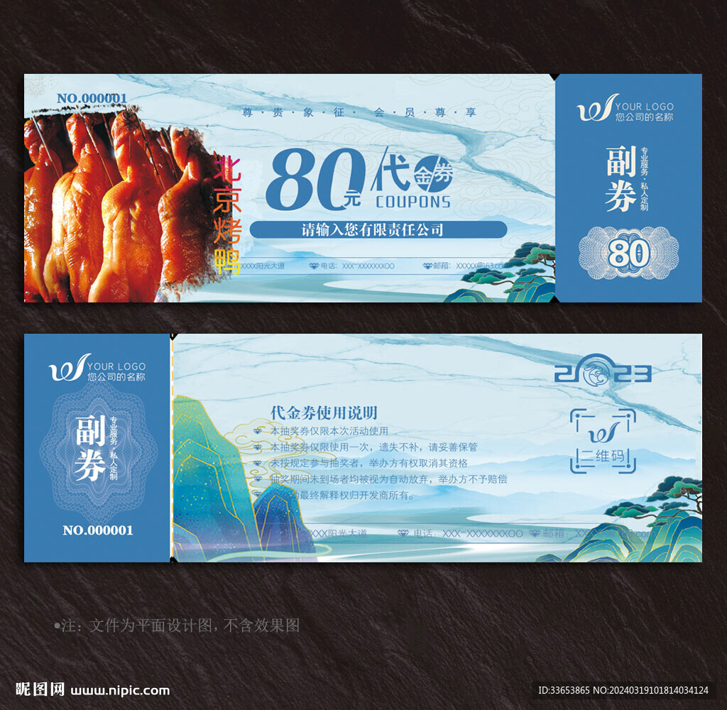 烤鸭代金券