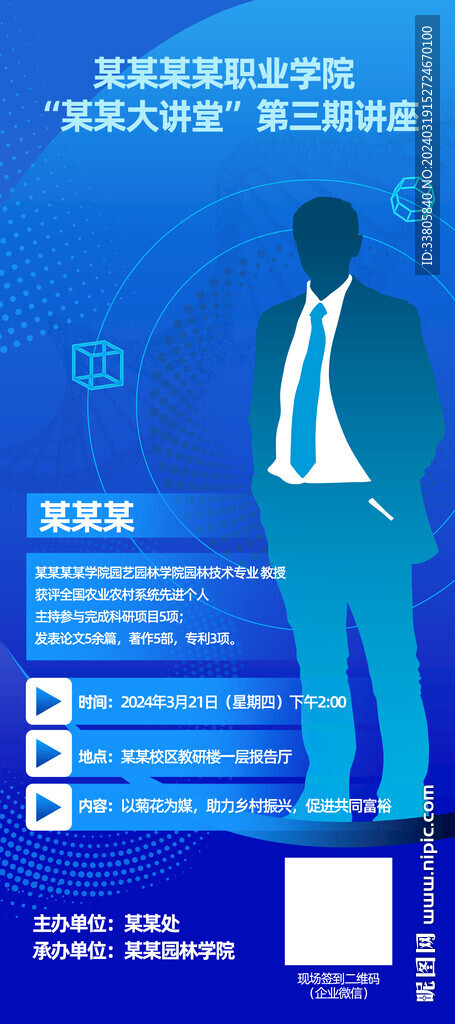 人物介绍展架