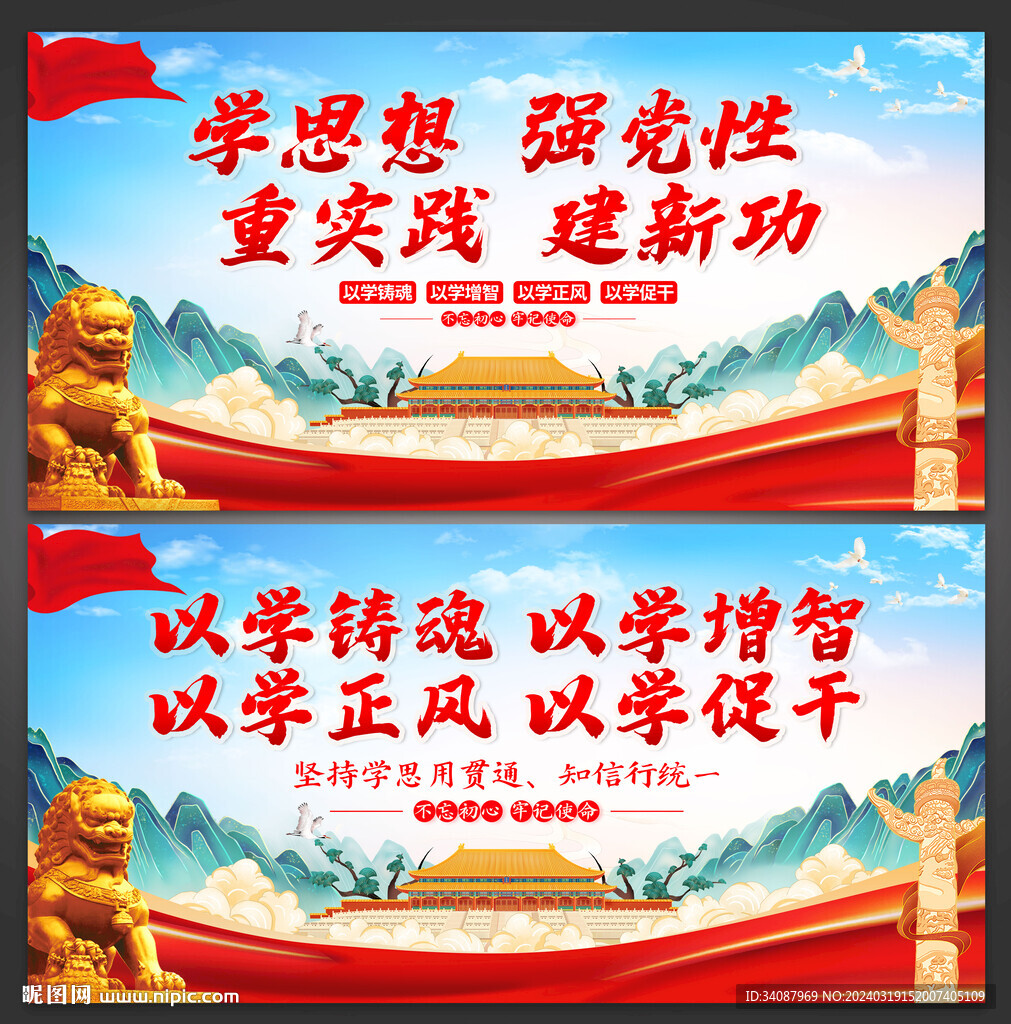 主题教育