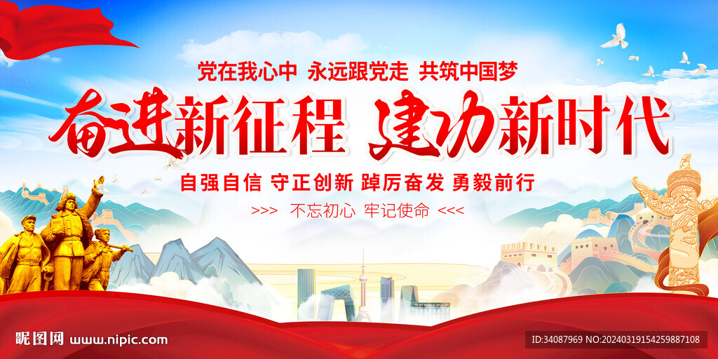 奋进新征程建功新时代