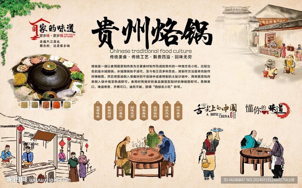 贵州烙锅