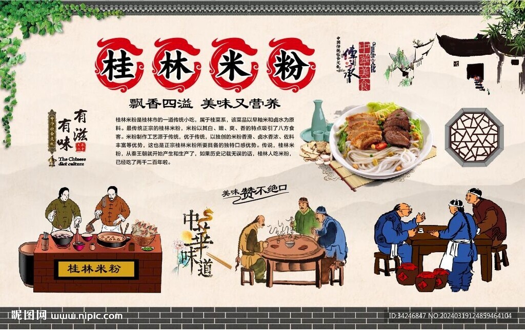 桂林米粉背景墙