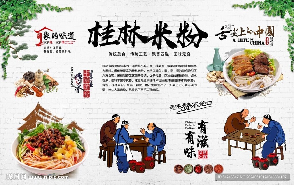 桂林米粉
