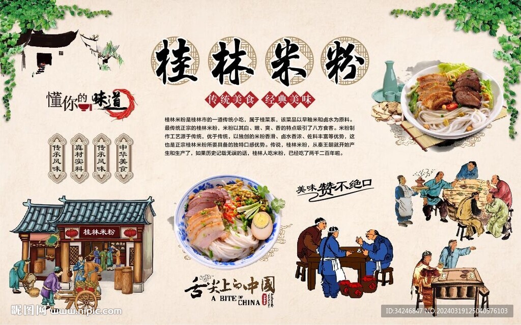 桂林米粉