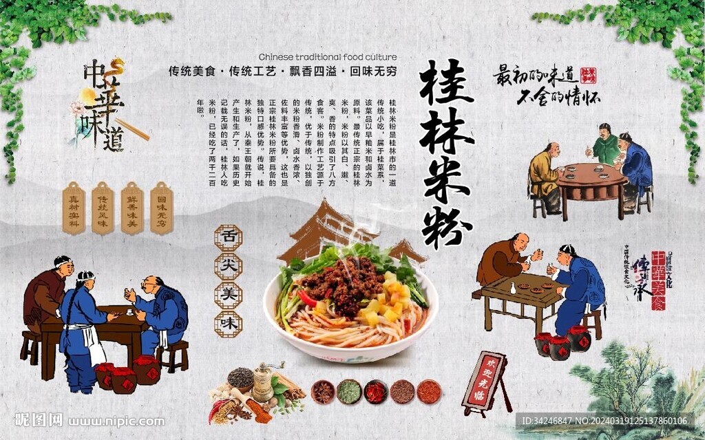 桂林米粉