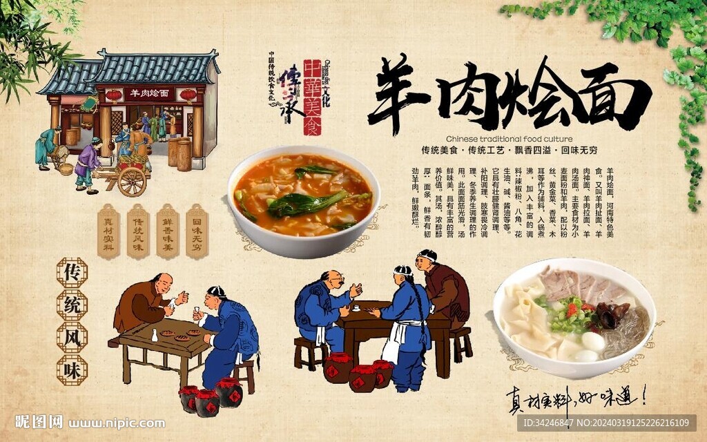 羊肉烩面