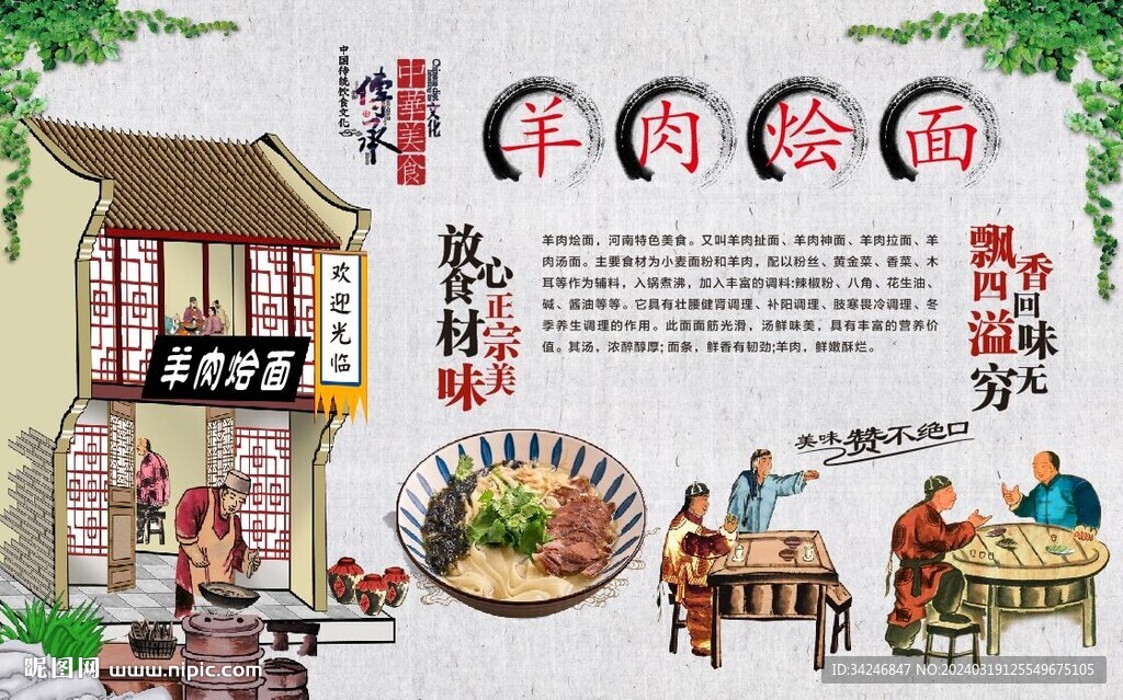 羊肉烩面
