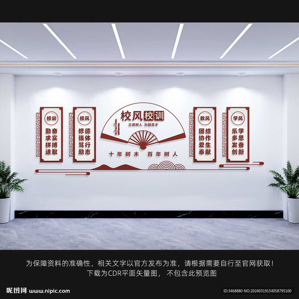 中式校风校训