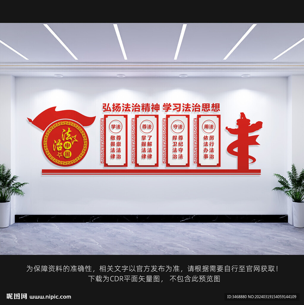 法治文化墙
