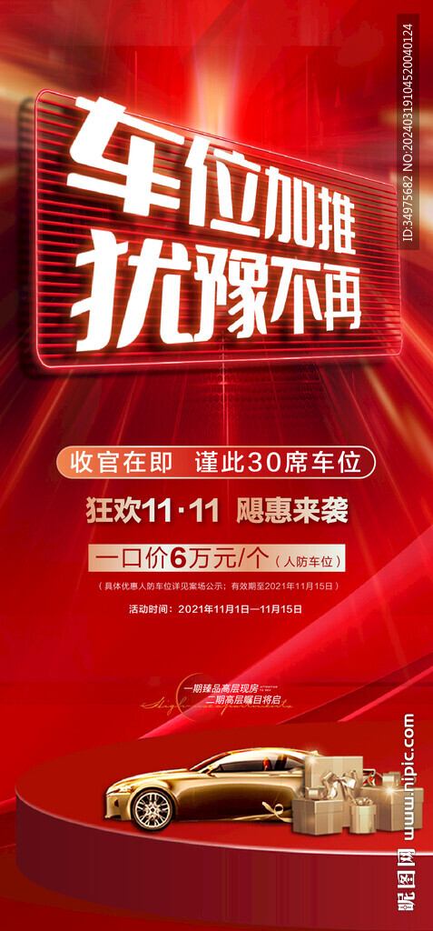 车位 
